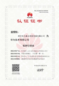 西安东方森太 华为多乐玩体育·,(官方)在线官网
银牌经销商认证证书